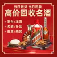 秦皇岛烟酒回收:茅台酒,酒瓶,洋酒,名酒,冬虫夏草,老酒,秦皇岛跃国烟酒经营部