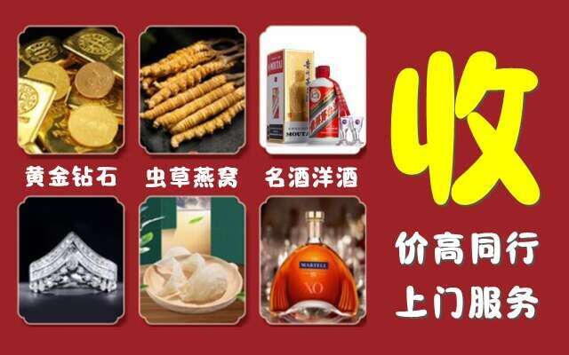 秦皇岛烟酒回收店